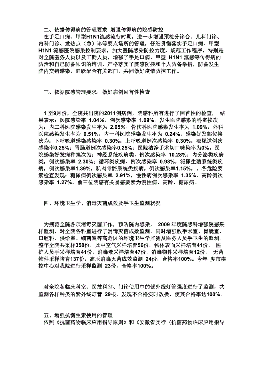 口腔科院感工作总结_第3页