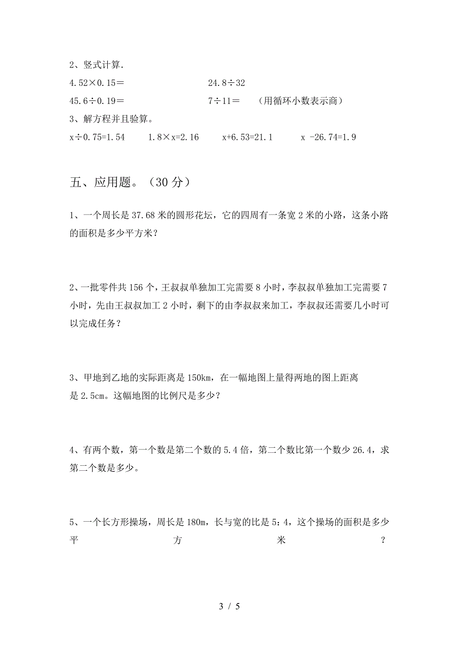 新苏教版六年级数学下册第一次月考试卷(审定版).doc_第3页