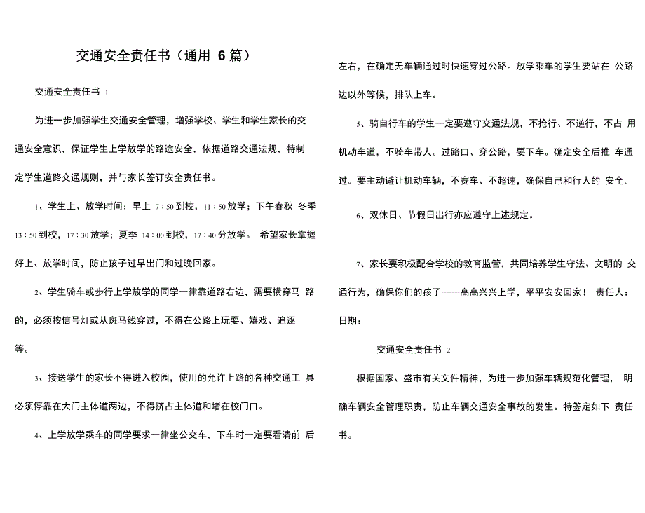 交通安全责任书（通用6篇）_第1页