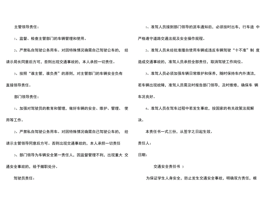 交通安全责任书（通用6篇）_第2页