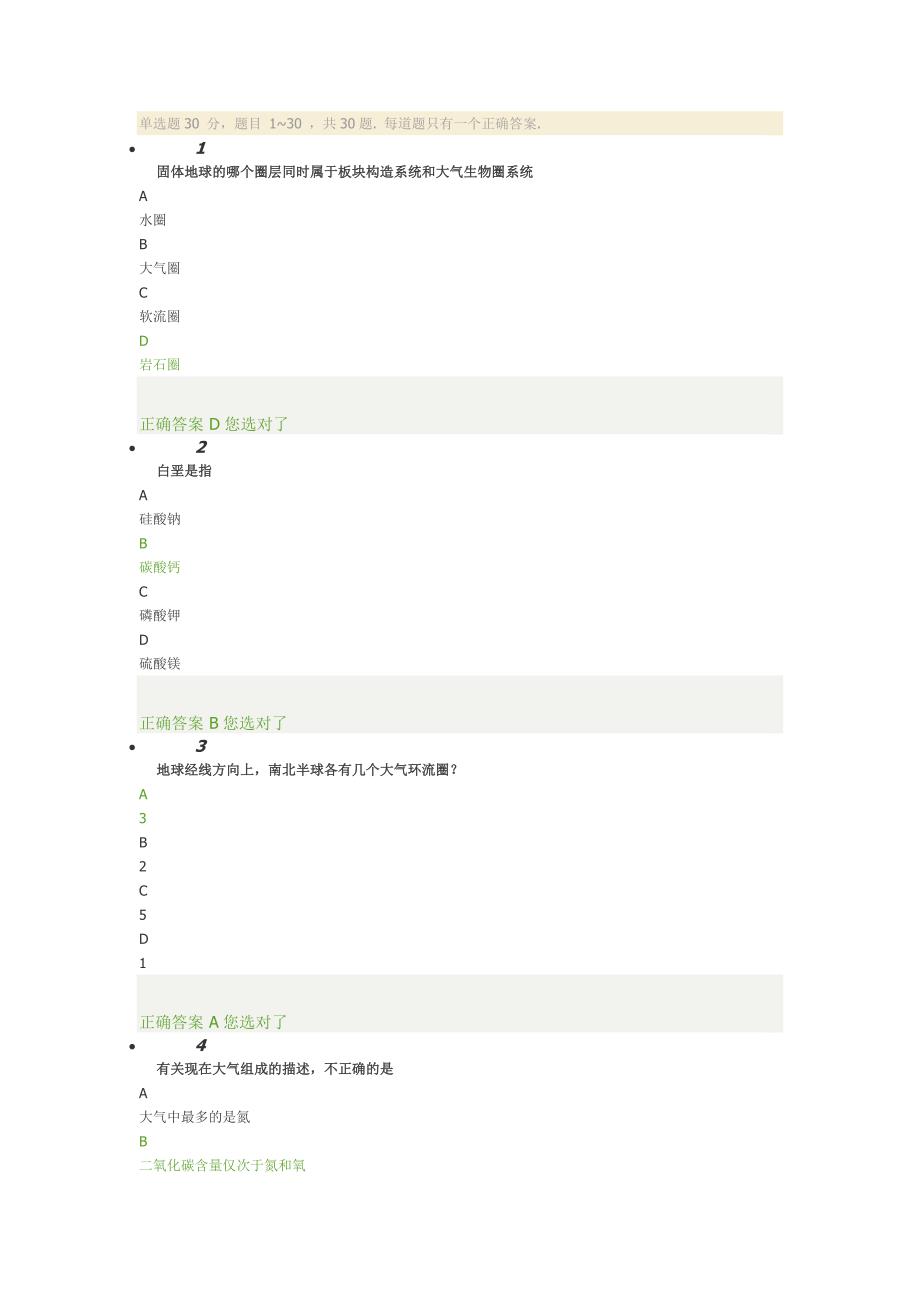 认识地球模考卷答案.doc_第1页