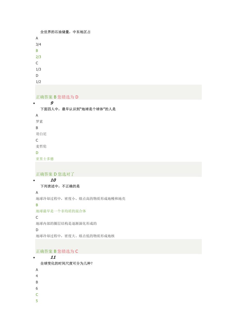 认识地球模考卷答案.doc_第3页