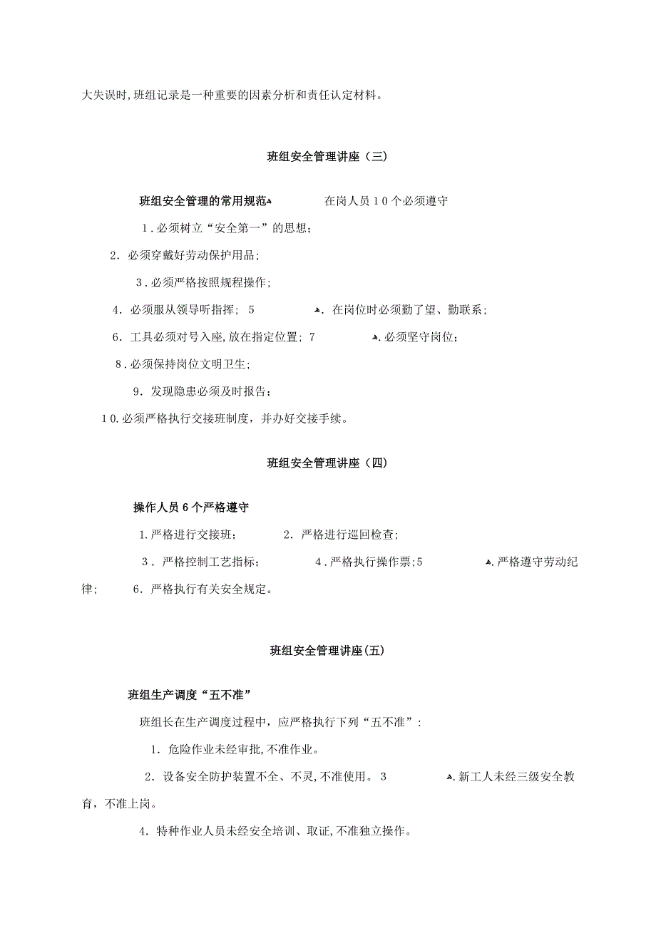 班组安全教育内容_第2页