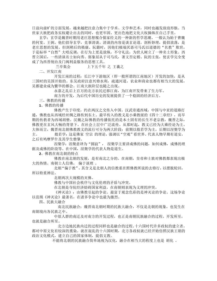 第二章中国文化的历史发展脉络_第5页