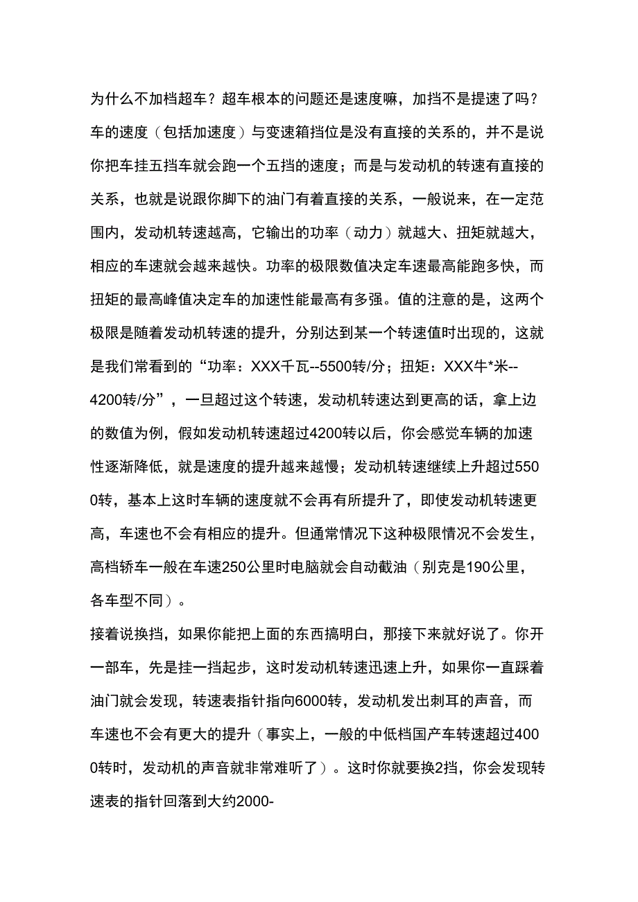 车速与档位的关系_第1页