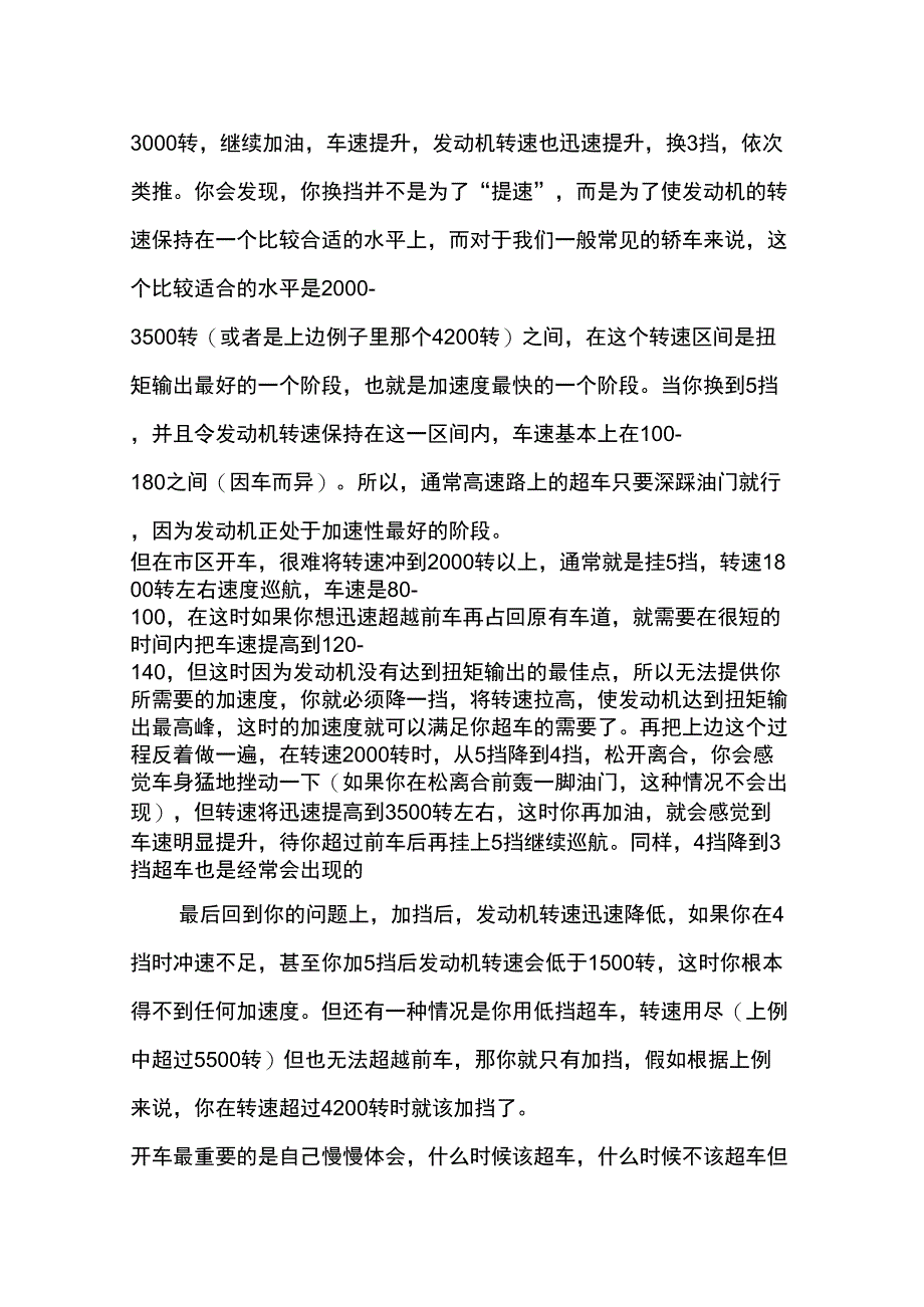 车速与档位的关系_第2页