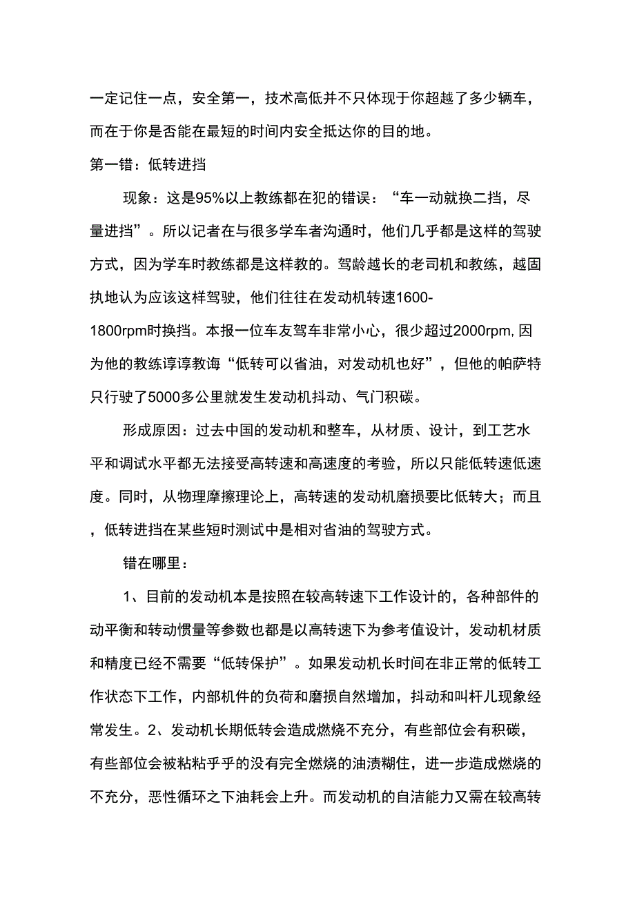 车速与档位的关系_第3页