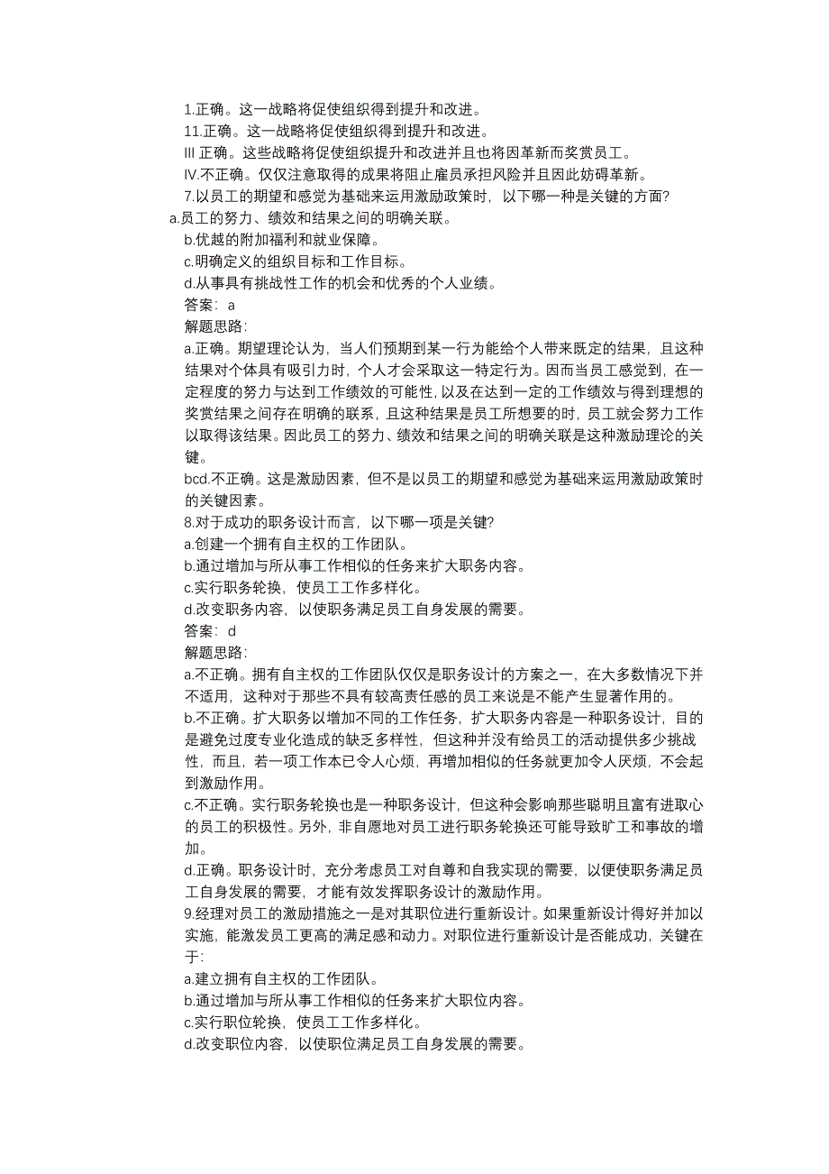 2020国际内审师考试《经营分析技术》重点知识汇总带解析.docx_第3页