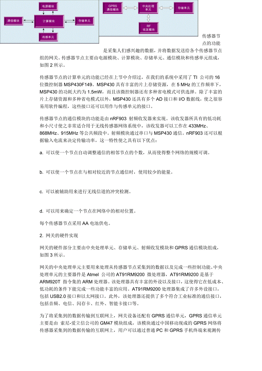 基于嵌入式网络的无线传感器网络平台硬件和软件实现.doc_第2页