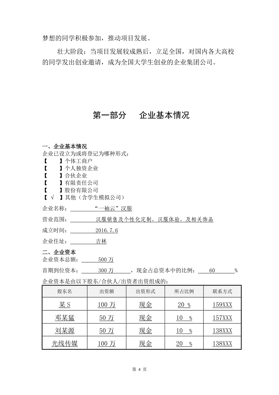 商业计划书模板.doc_第4页