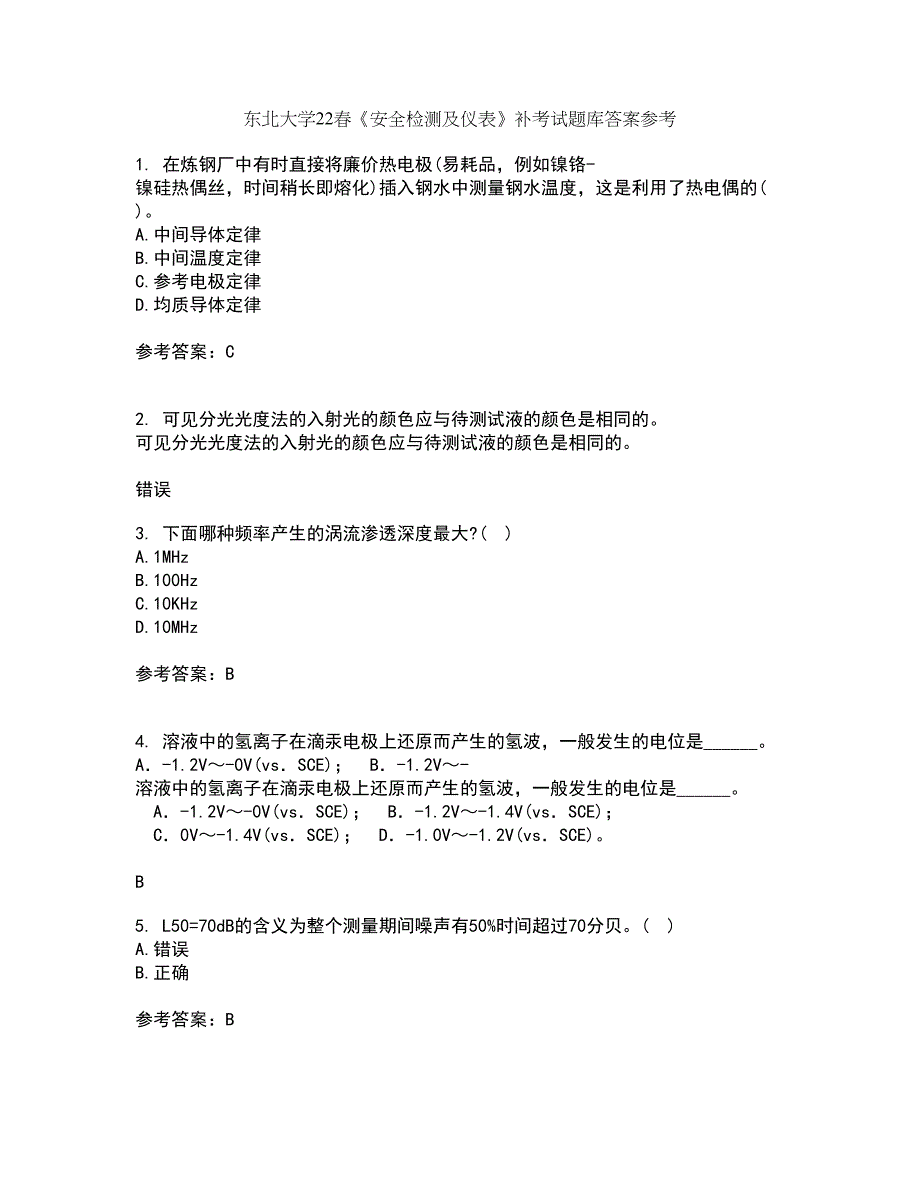 东北大学22春《安全检测及仪表》补考试题库答案参考4_第1页