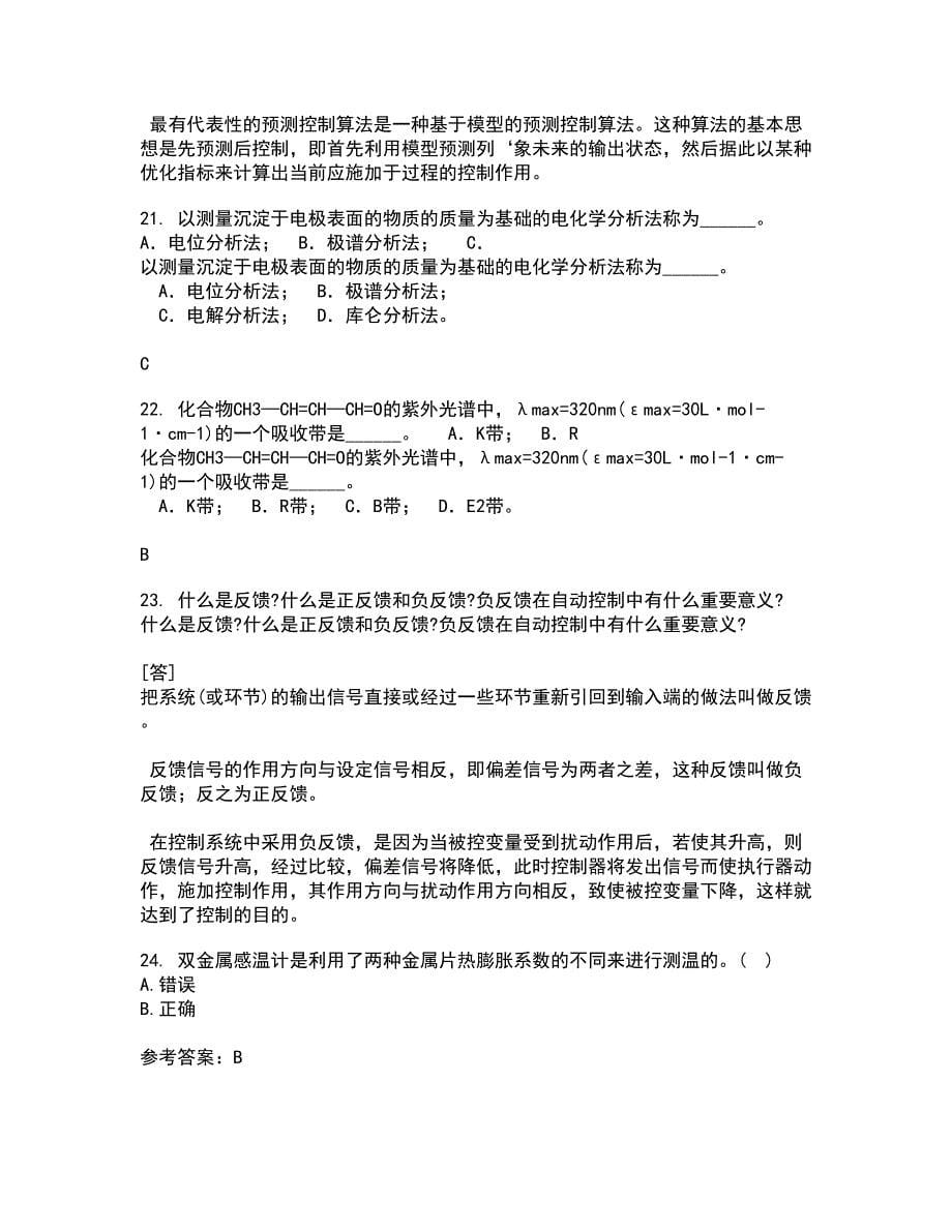 东北大学22春《安全检测及仪表》补考试题库答案参考4_第5页