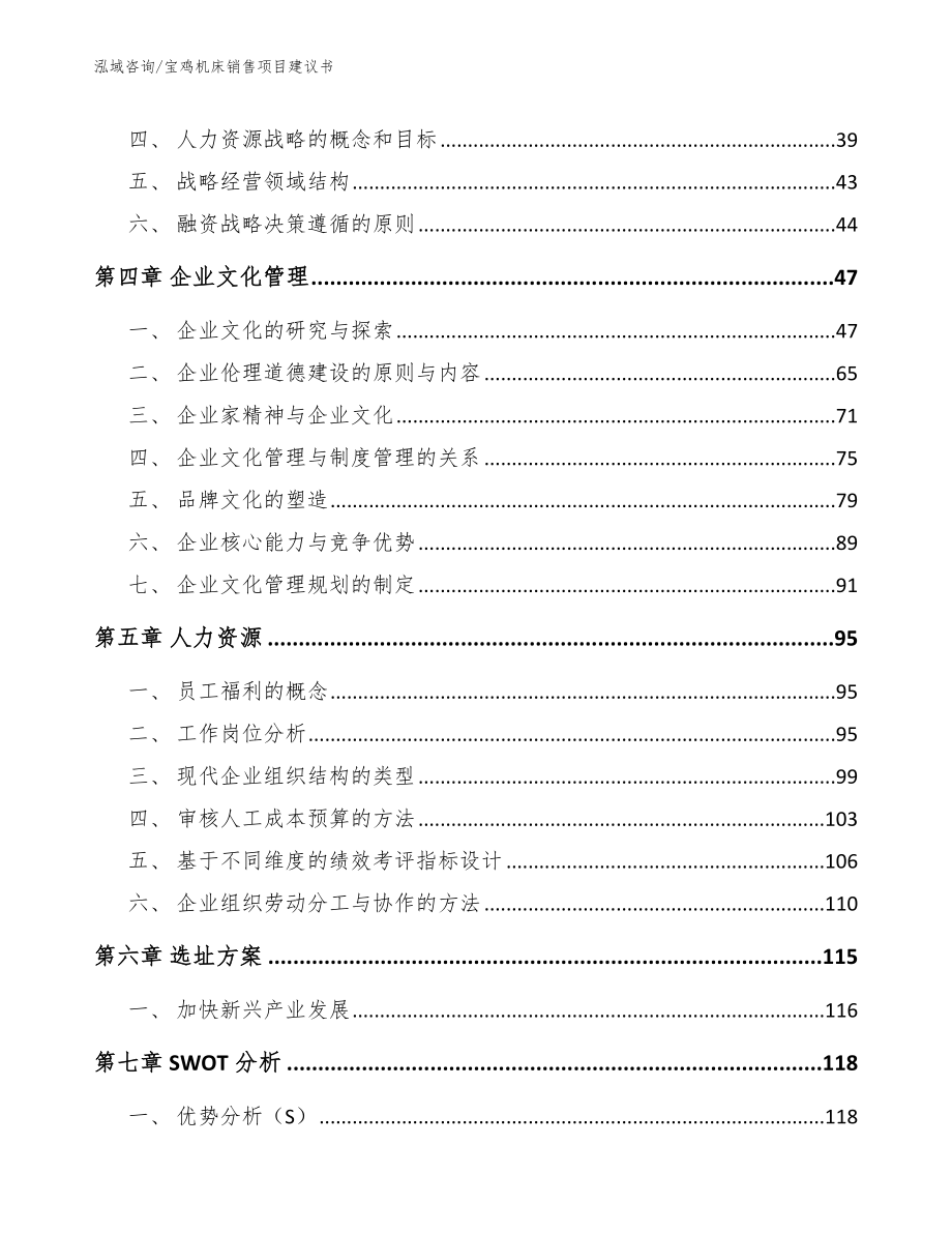 宝鸡机床销售项目建议书【范文】_第3页