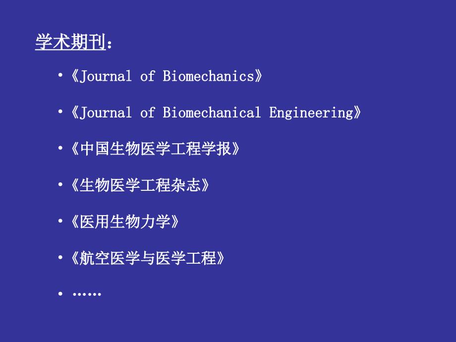 《生物力学概论》课件_第3页