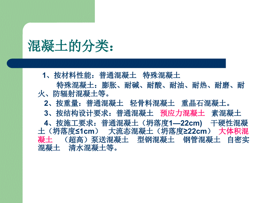 大体积混凝土施工和后张法预应力结构施工培训讲义_第2页