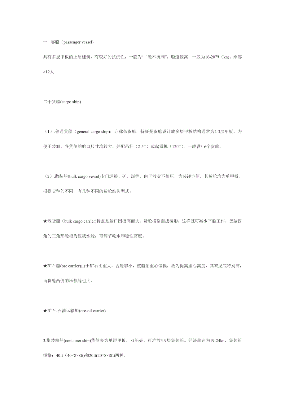 船舶种类介绍.doc_第1页