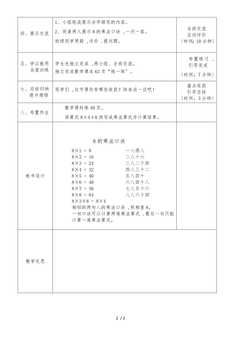 二年级上册数学导学案8的乘法口诀_冀教版（2018秋）_第2页