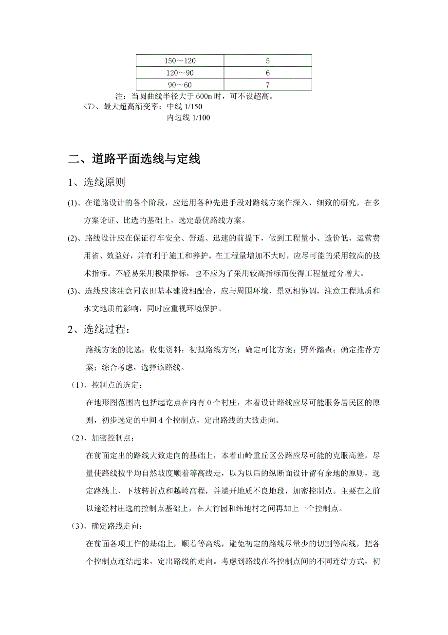 道路勘测设计课程设计课程设计计算书_第4页