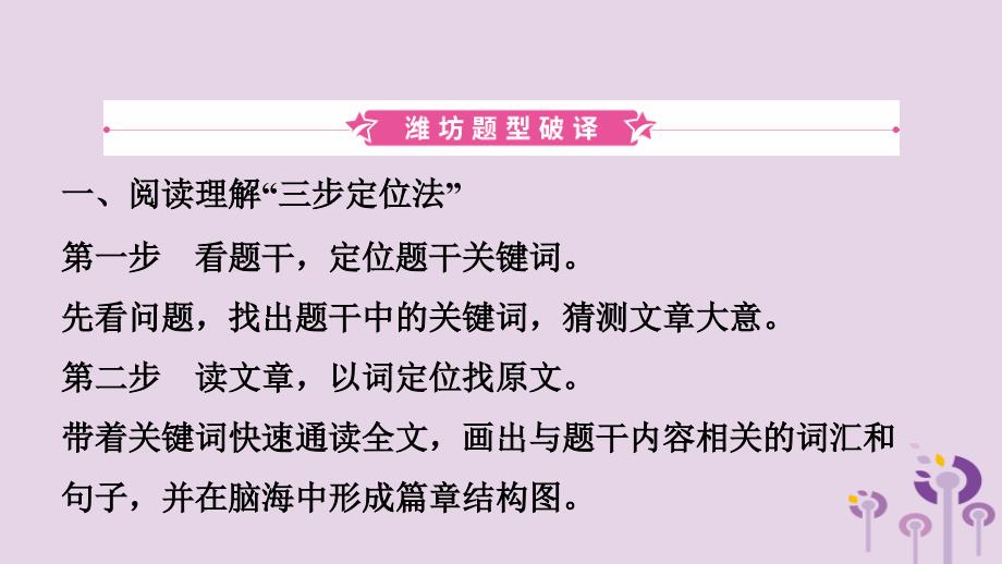 山东省潍坊市2019年中考英语题型专项复习 题型一 阅读理解课件_第2页