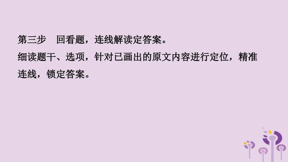 山东省潍坊市2019年中考英语题型专项复习 题型一 阅读理解课件_第3页