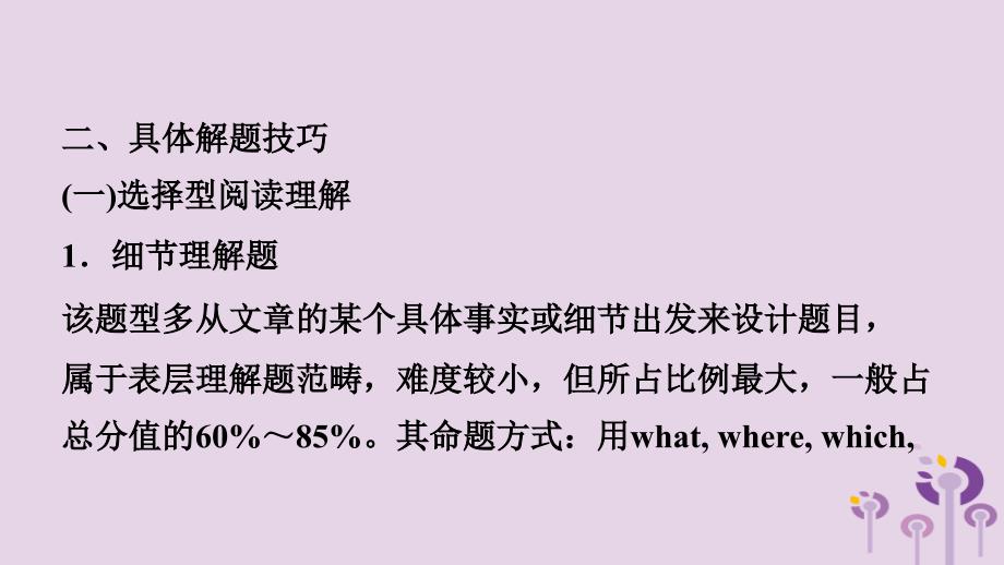 山东省潍坊市2019年中考英语题型专项复习 题型一 阅读理解课件_第4页