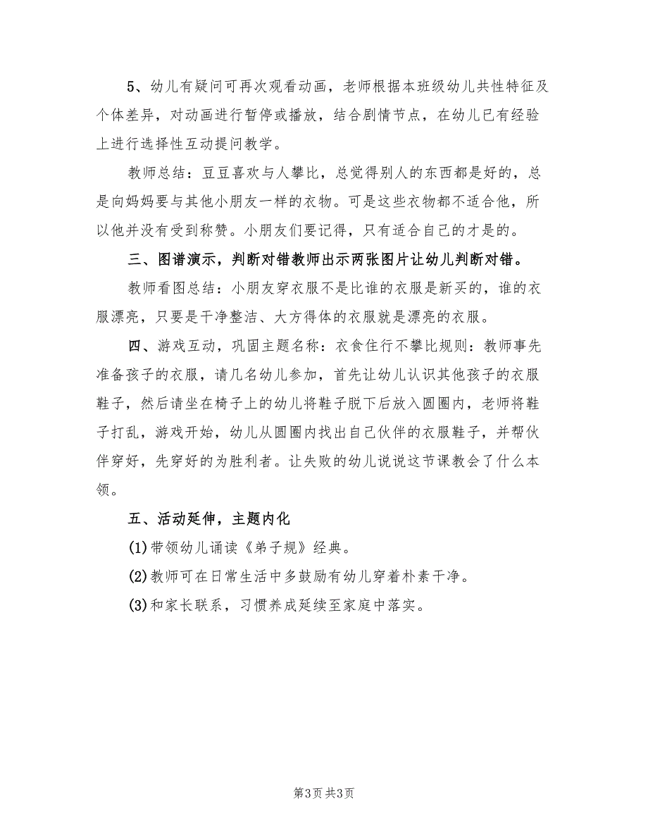 关于中班语言领域活动方案模板（二篇）_第3页