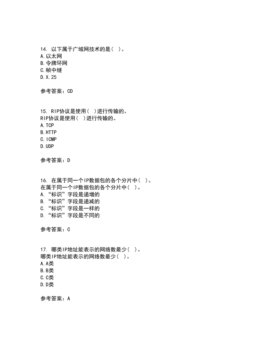 电子科技大学21春《TCP IP协议》在线作业三满分答案94_第4页