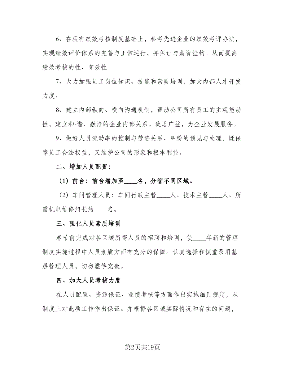 2023年广告业务员的个人工作计划标准范本（九篇）_第2页