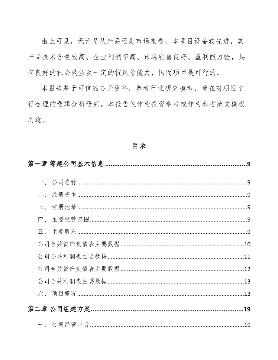 忻州关于成立高分子材料公司可行性研究报告_第3页