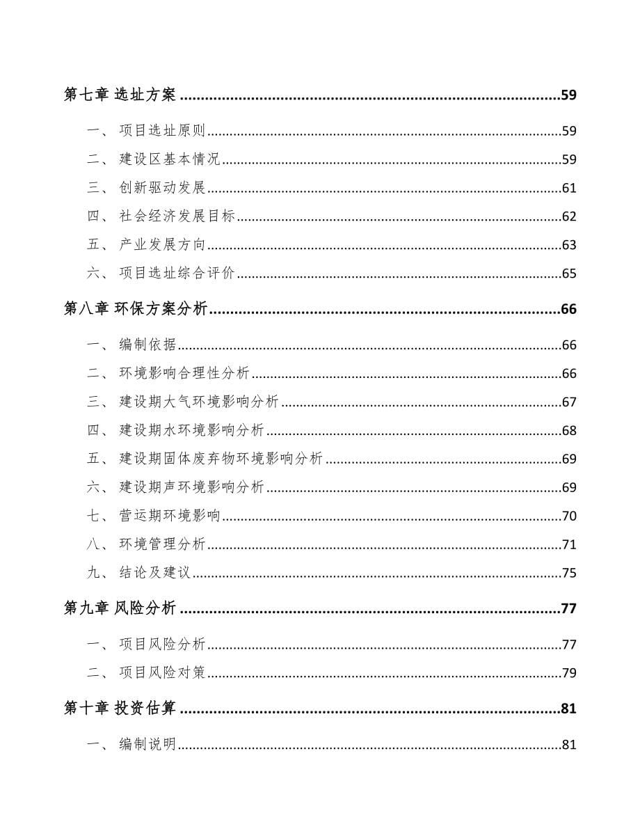 忻州关于成立高分子材料公司可行性研究报告_第5页