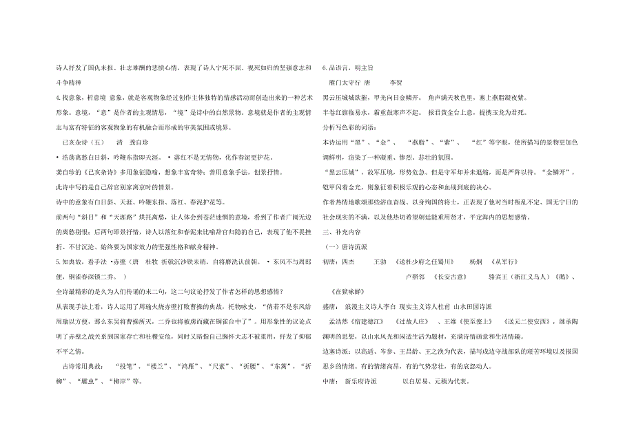 古诗鉴赏专项复习学案_第2页