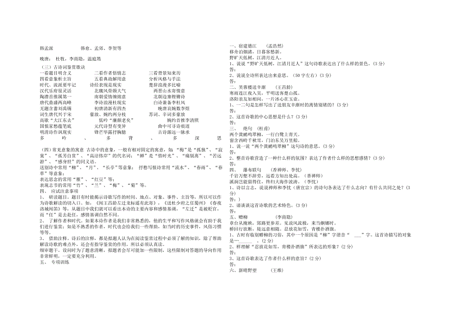 古诗鉴赏专项复习学案_第3页