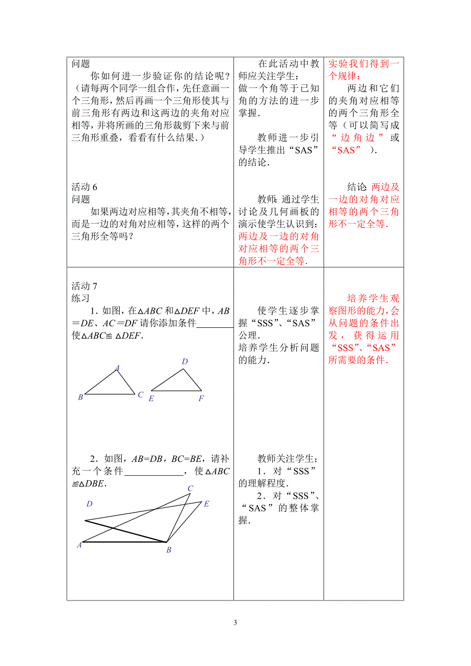 三角形全等的判定（1）_第3页