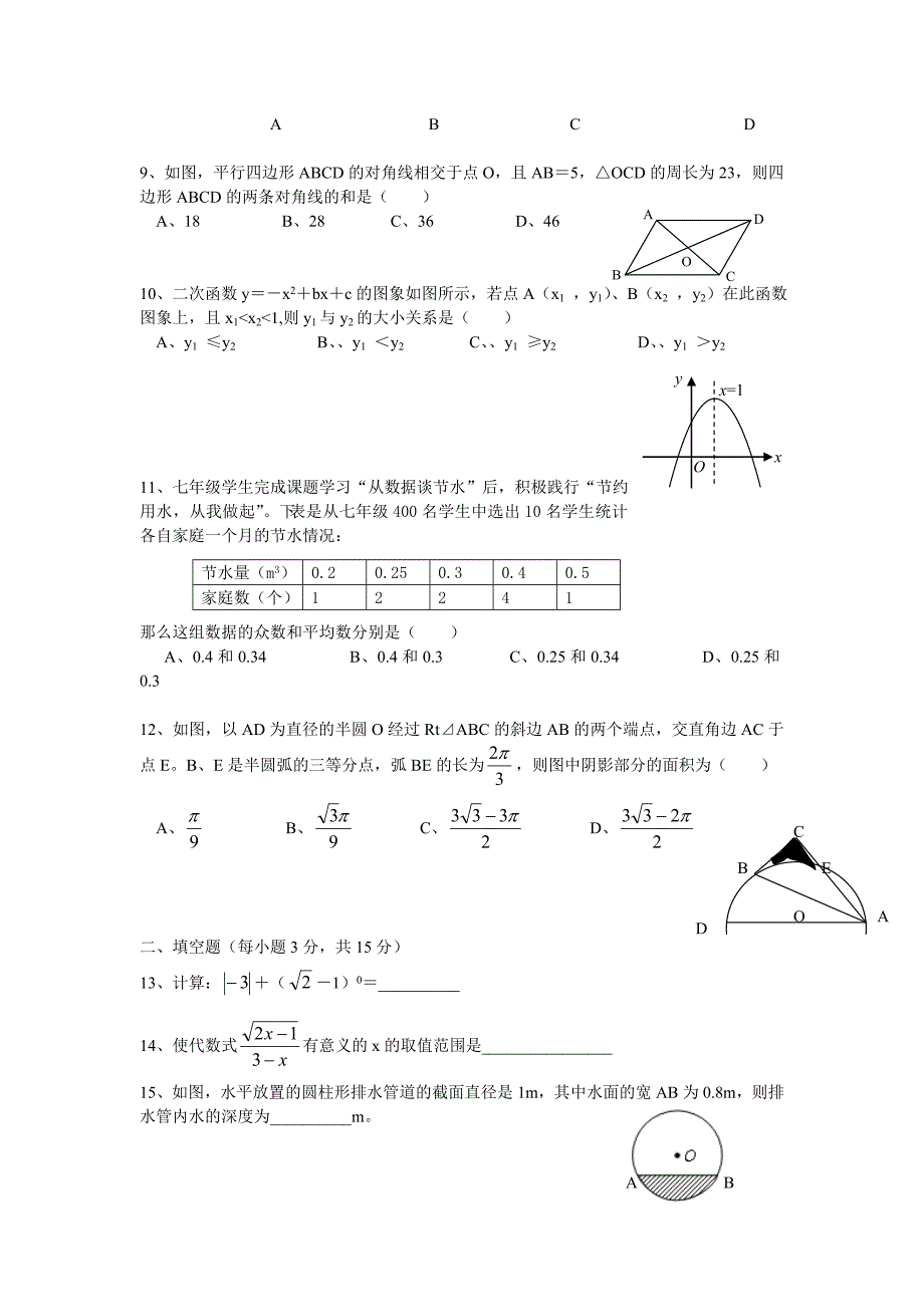 湖北省襄阳市中考数学试题及答案word版_第2页