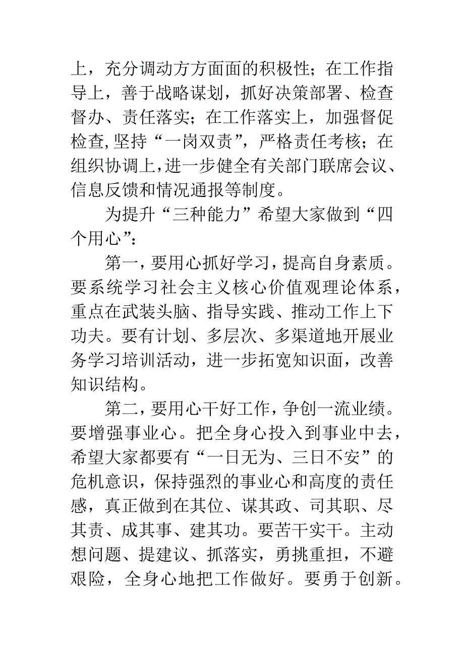 书记在监察实践活动总结会发言.docx_第4页