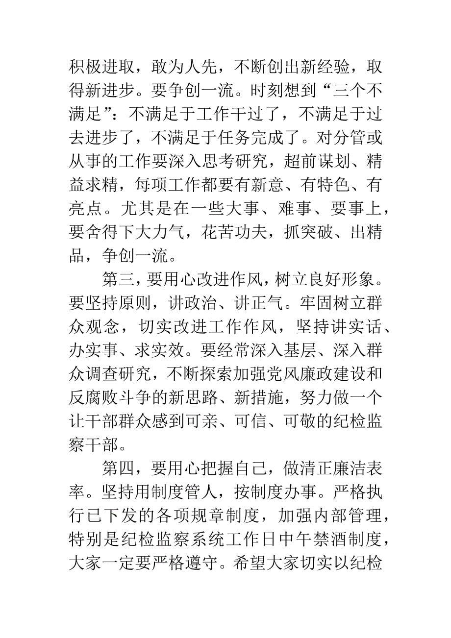 书记在监察实践活动总结会发言.docx_第5页