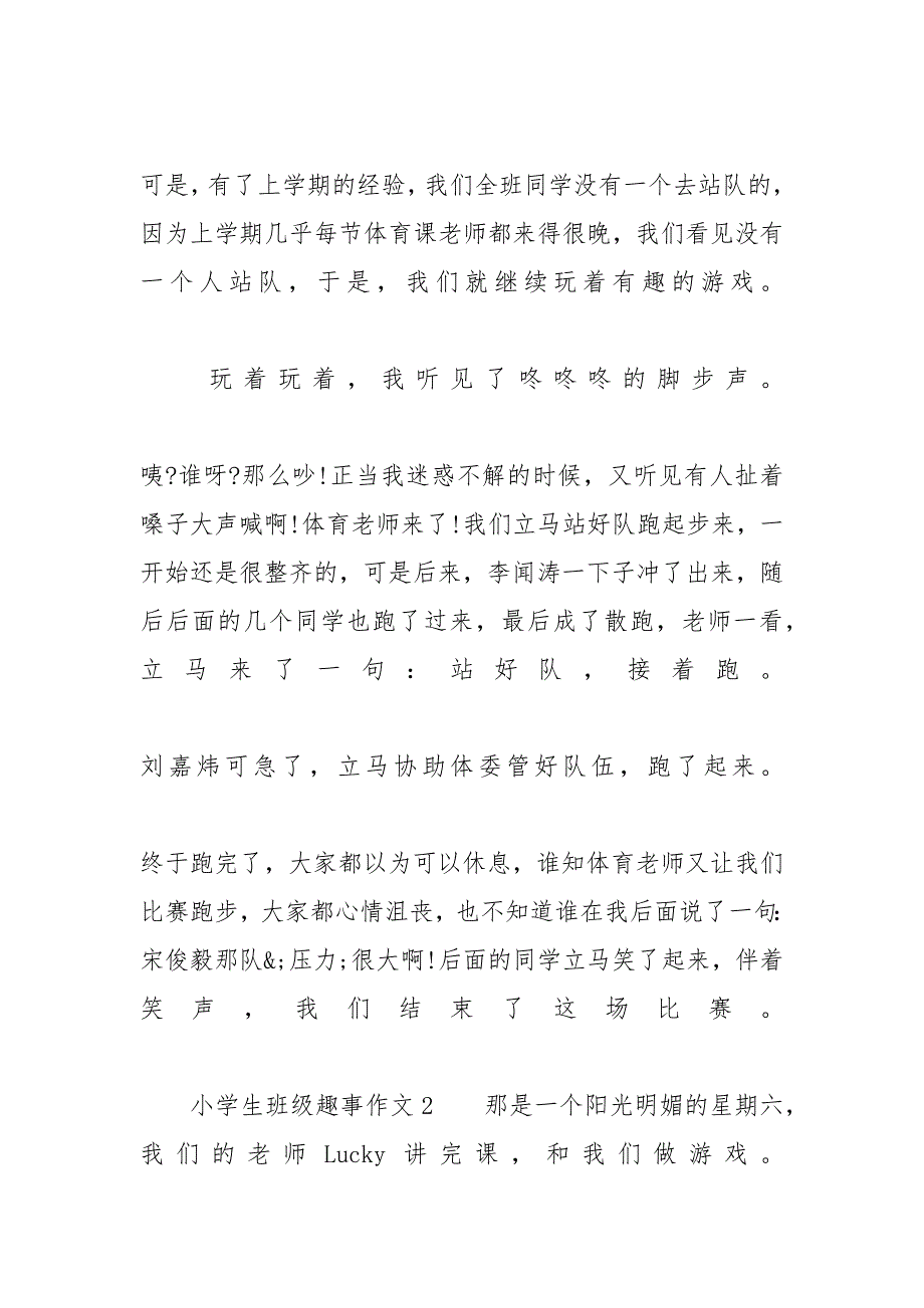 [小学生班级趣事作文400字7篇] 班级什么事多作文_第2页