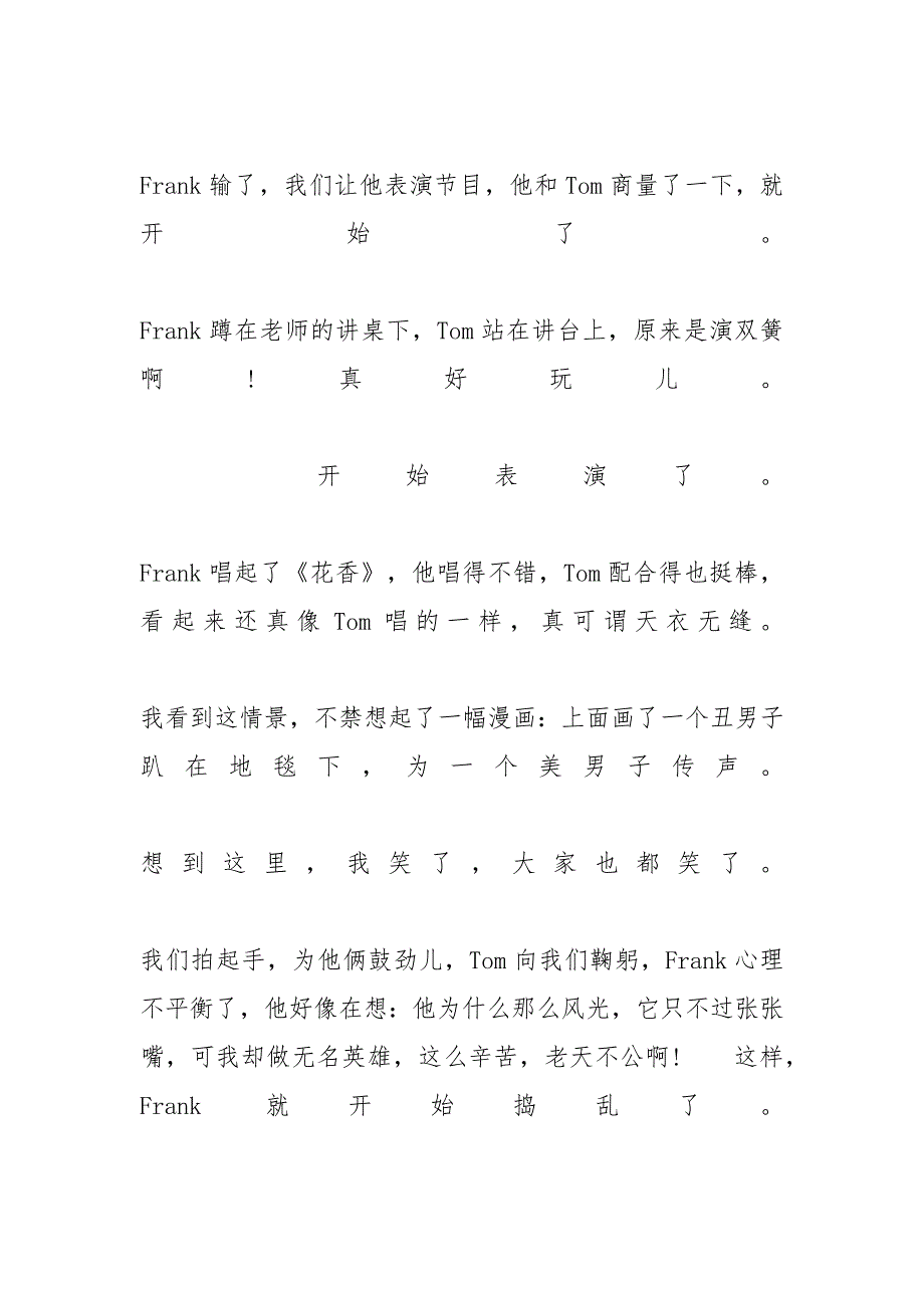 [小学生班级趣事作文400字7篇] 班级什么事多作文_第3页