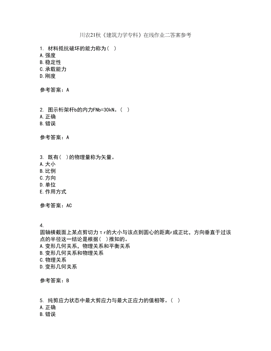 川农21秋《建筑力学专科》在线作业二答案参考60_第1页