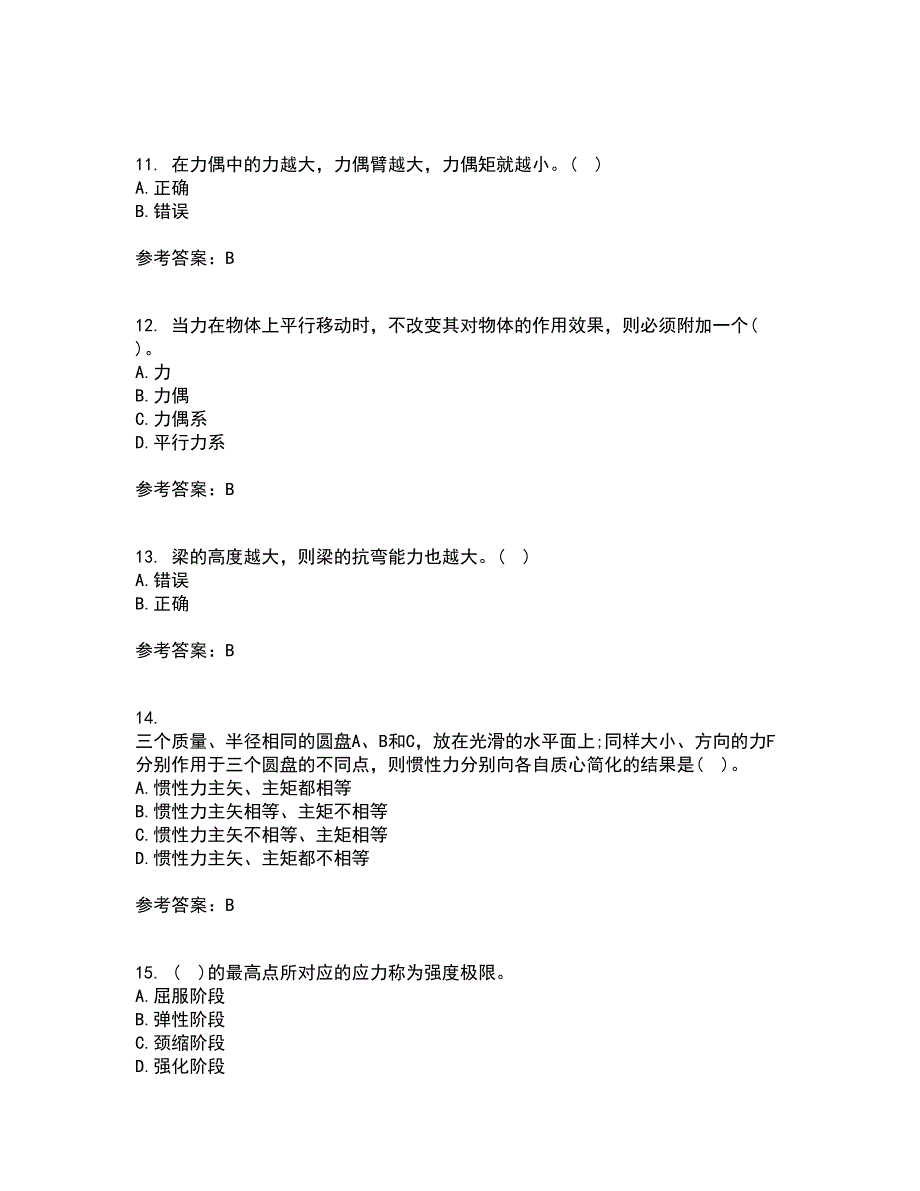 川农21秋《建筑力学专科》在线作业二答案参考60_第3页