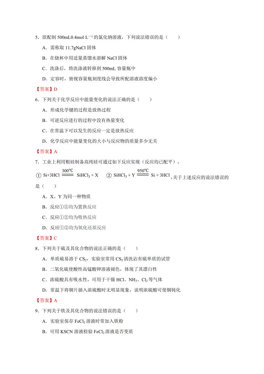 山东省夏季普通高中学业水平合格考试化学试题_第2页