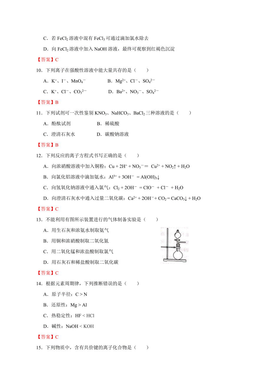 山东省夏季普通高中学业水平合格考试化学试题_第3页