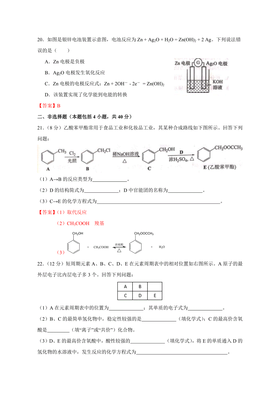 山东省夏季普通高中学业水平合格考试化学试题_第5页