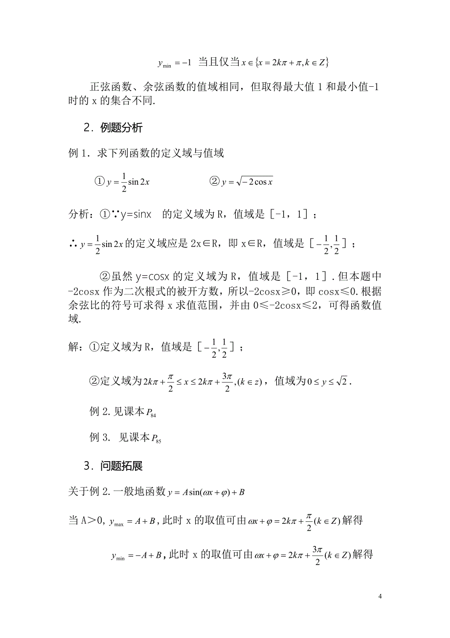 61正弦函数和余弦函数的性质(2)_第4页