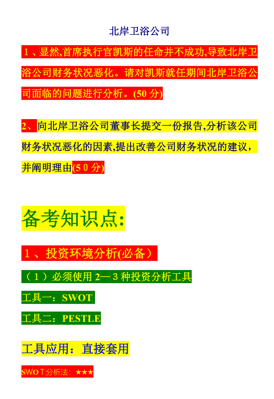 金融综合应用备考(1)_第2页