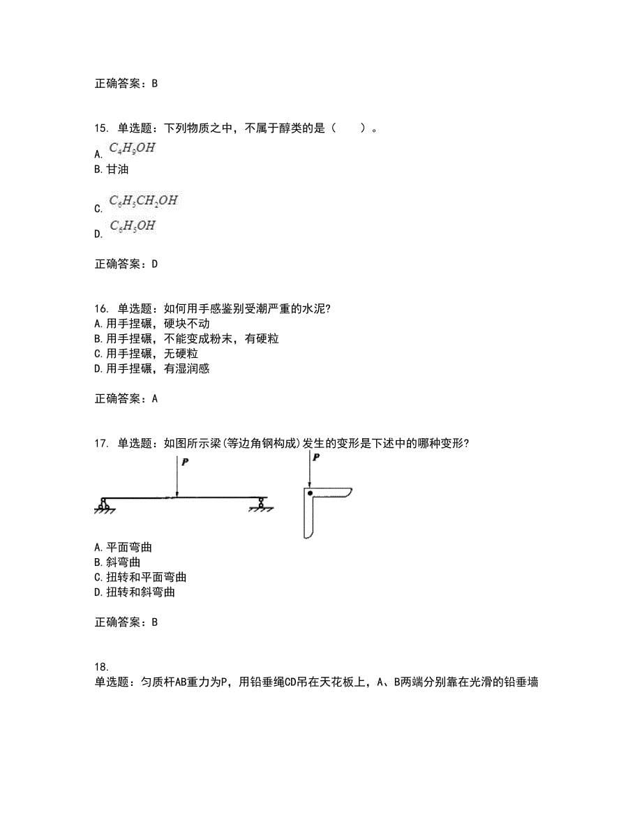 一级结构工程师基础考试历年真题汇总含答案参考98_第5页