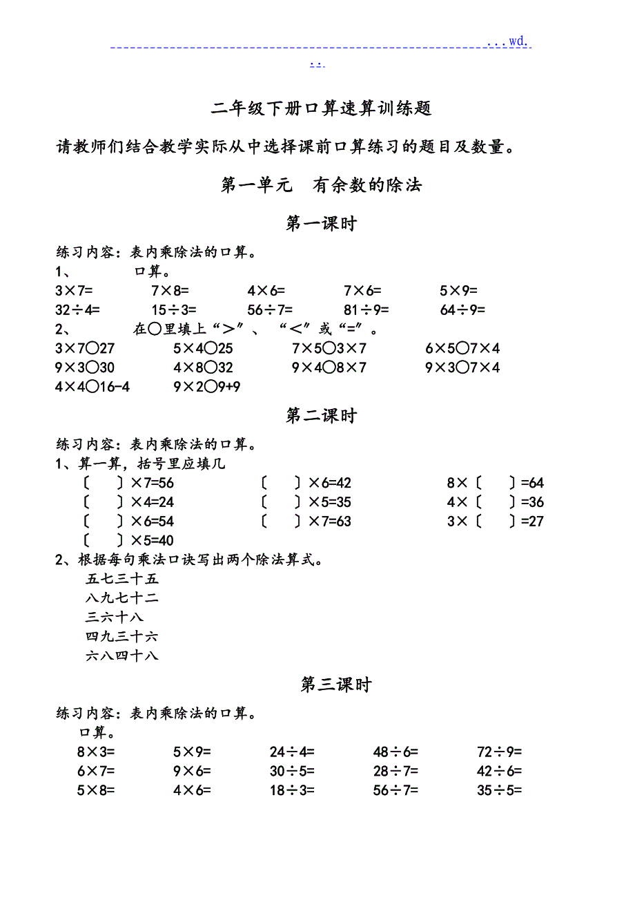青岛版数学二年级（下册）口算_第1页