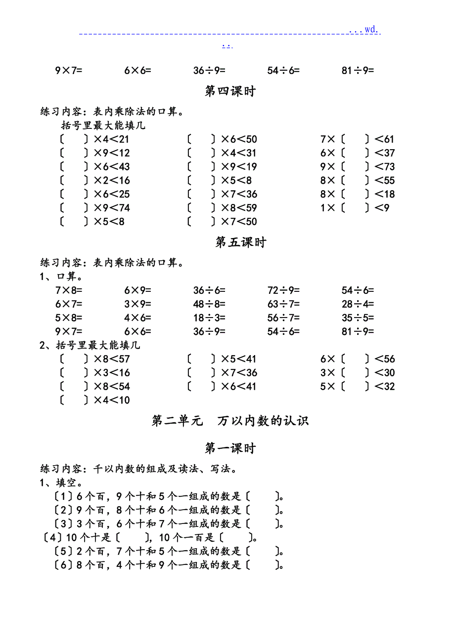 青岛版数学二年级（下册）口算_第2页