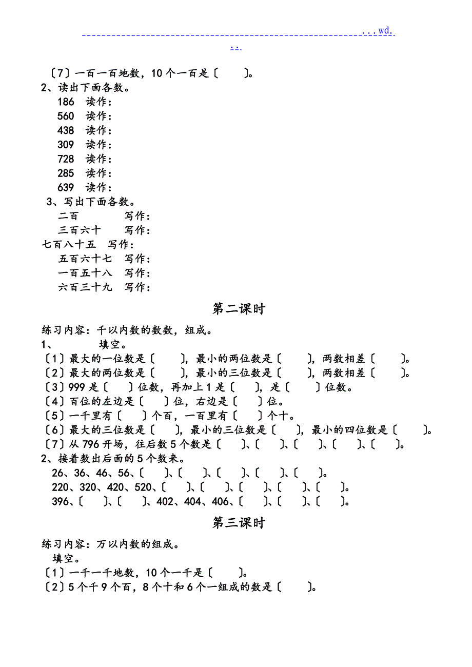 青岛版数学二年级（下册）口算_第3页