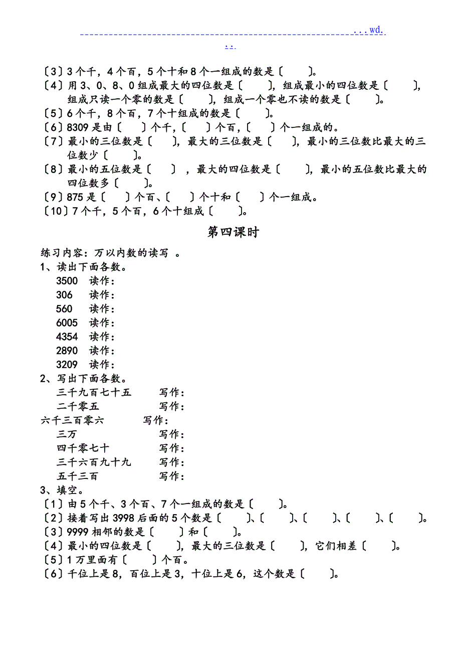 青岛版数学二年级（下册）口算_第4页